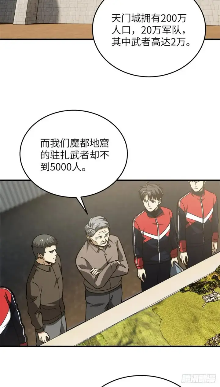 《全球高武》111 地窟常识课图26