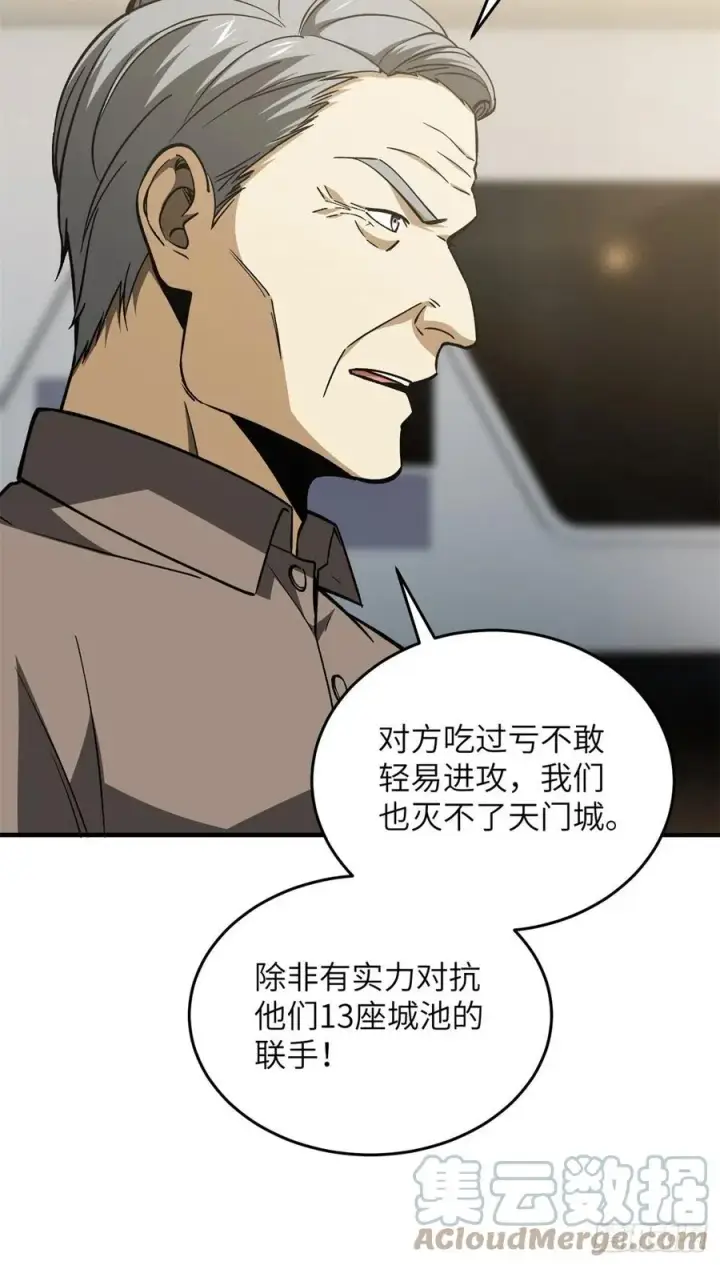 《全球高武》111 地窟常识课图28