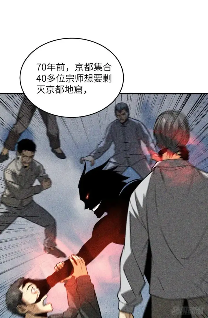 《全球高武》111 地窟常识课图29