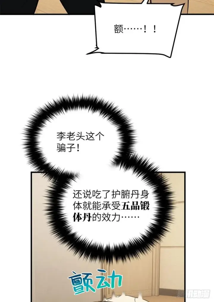 《全球高武》111 地窟常识课图3