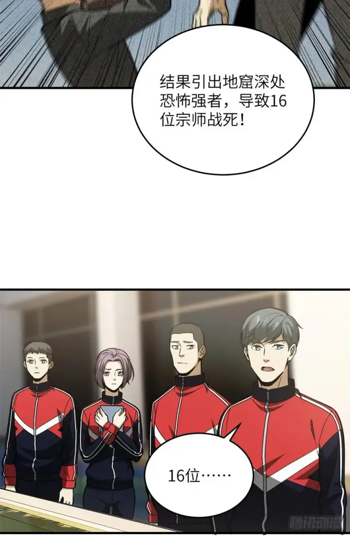 《全球高武》111 地窟常识课图30