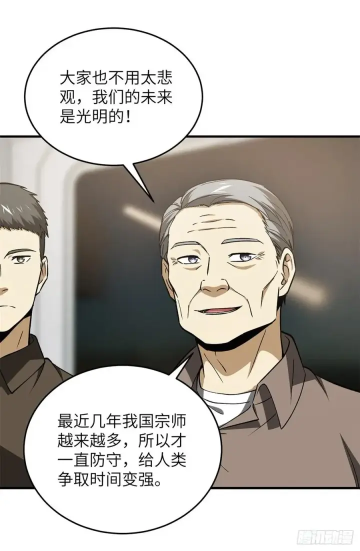 《全球高武》111 地窟常识课图32