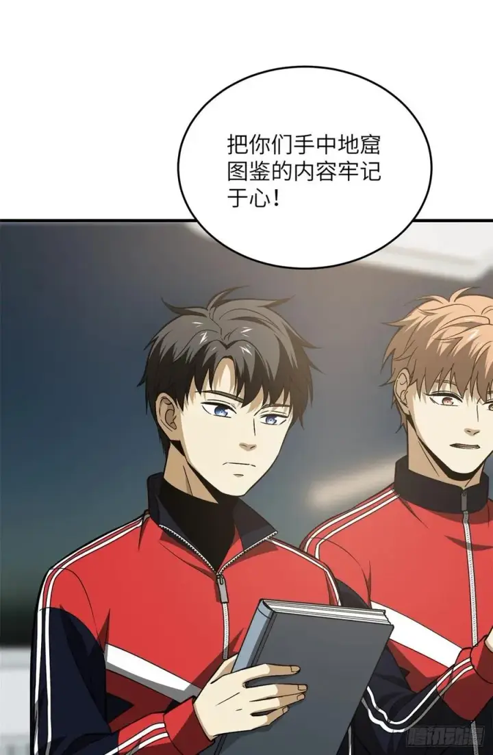 《全球高武》111 地窟常识课图33
