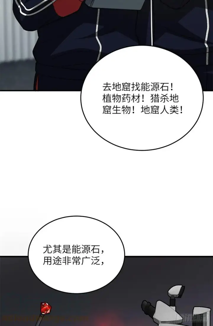 《全球高武》111 地窟常识课图34
