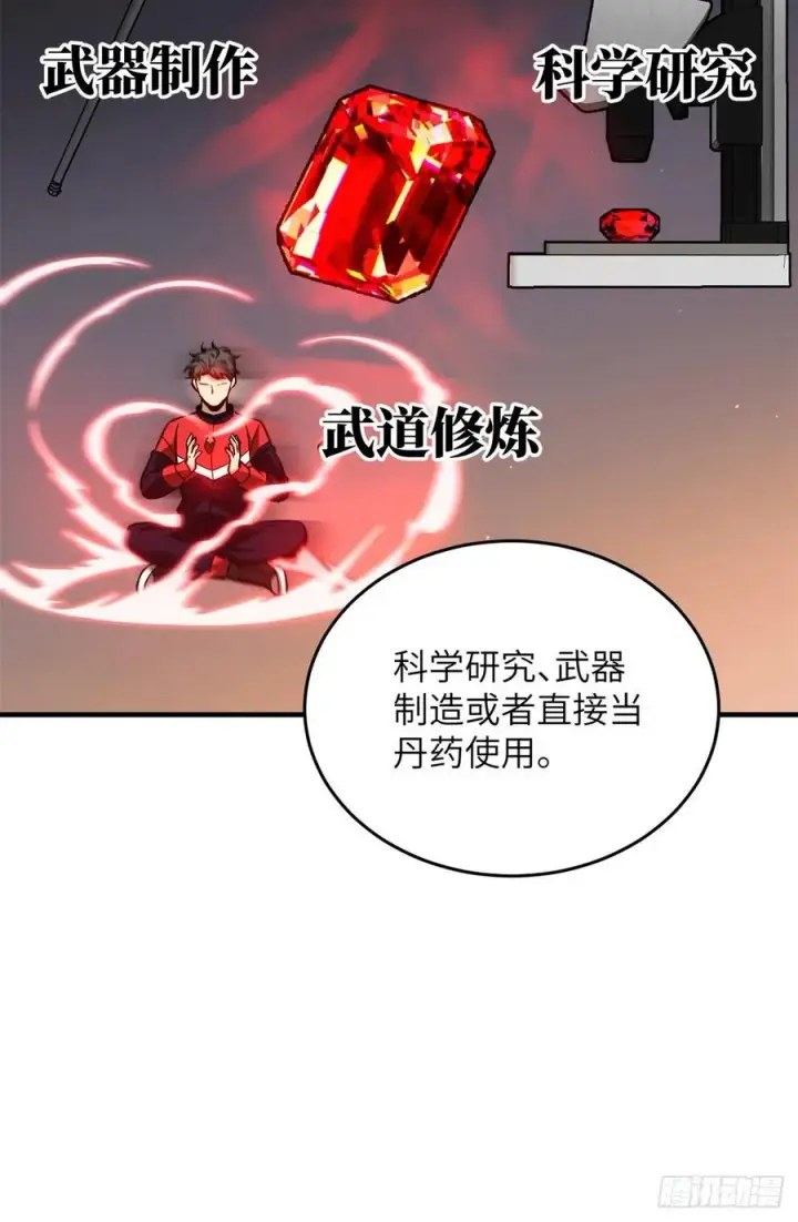《全球高武》111 地窟常识课图35