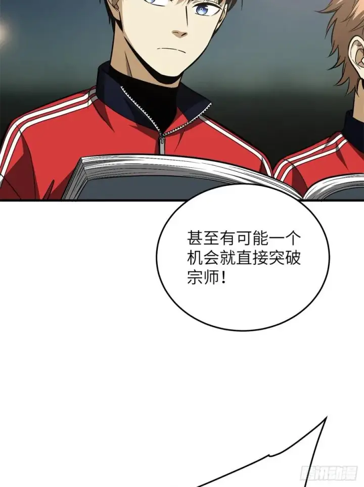 《全球高武》111 地窟常识课图38