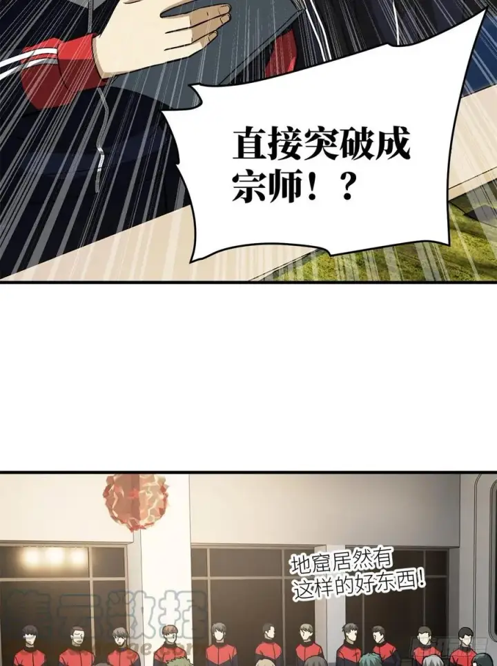 《全球高武》111 地窟常识课图40
