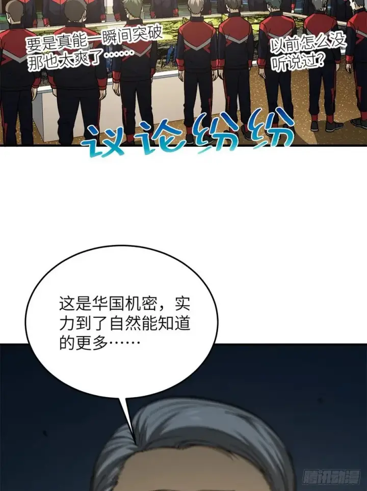 《全球高武》111 地窟常识课图41