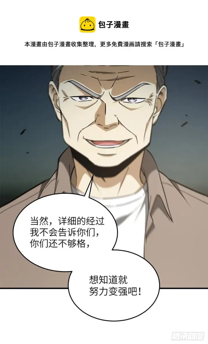 《全球高武》111 地窟常识课图42