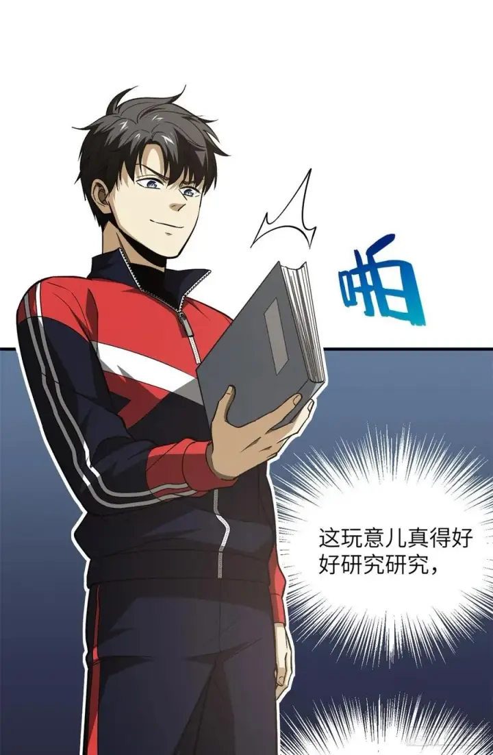 《全球高武》111 地窟常识课图45