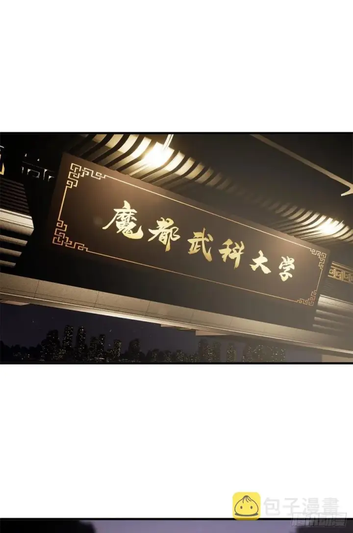 《全球高武》111 地窟常识课图51