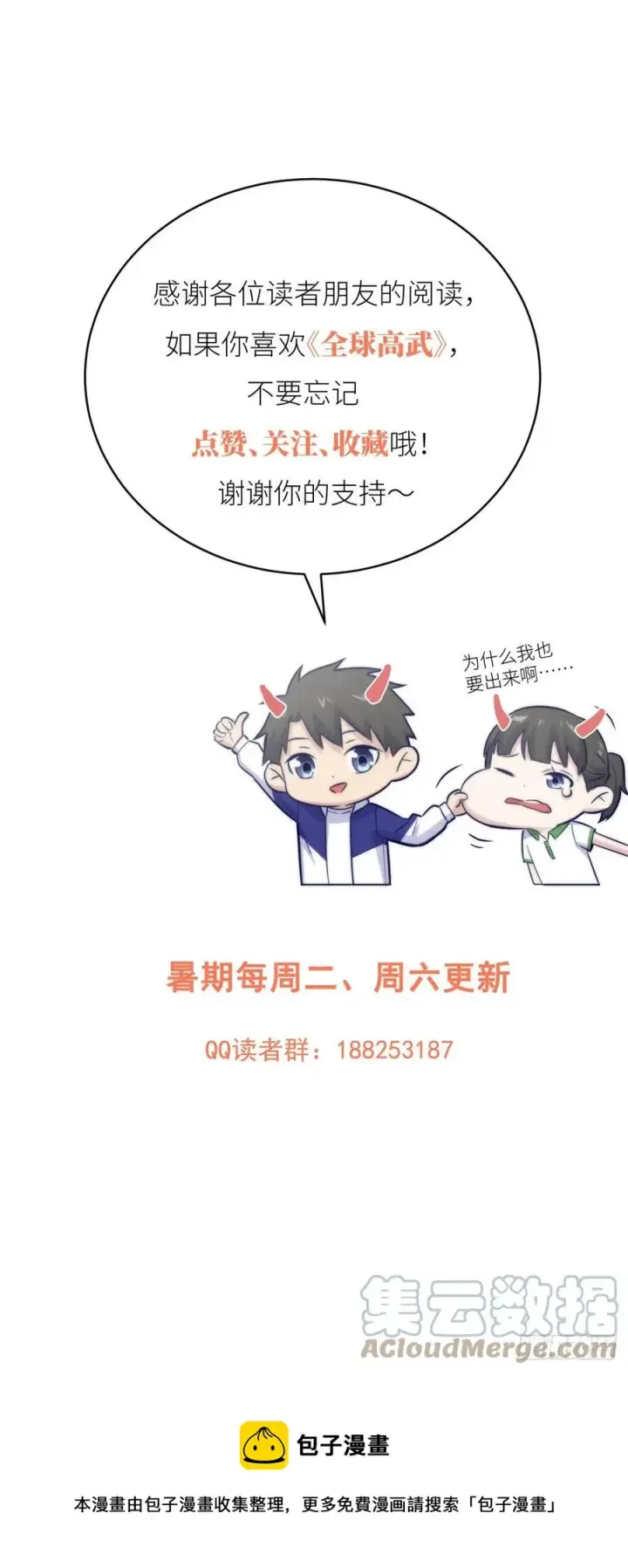 《全球高武》111 地窟常识课图55