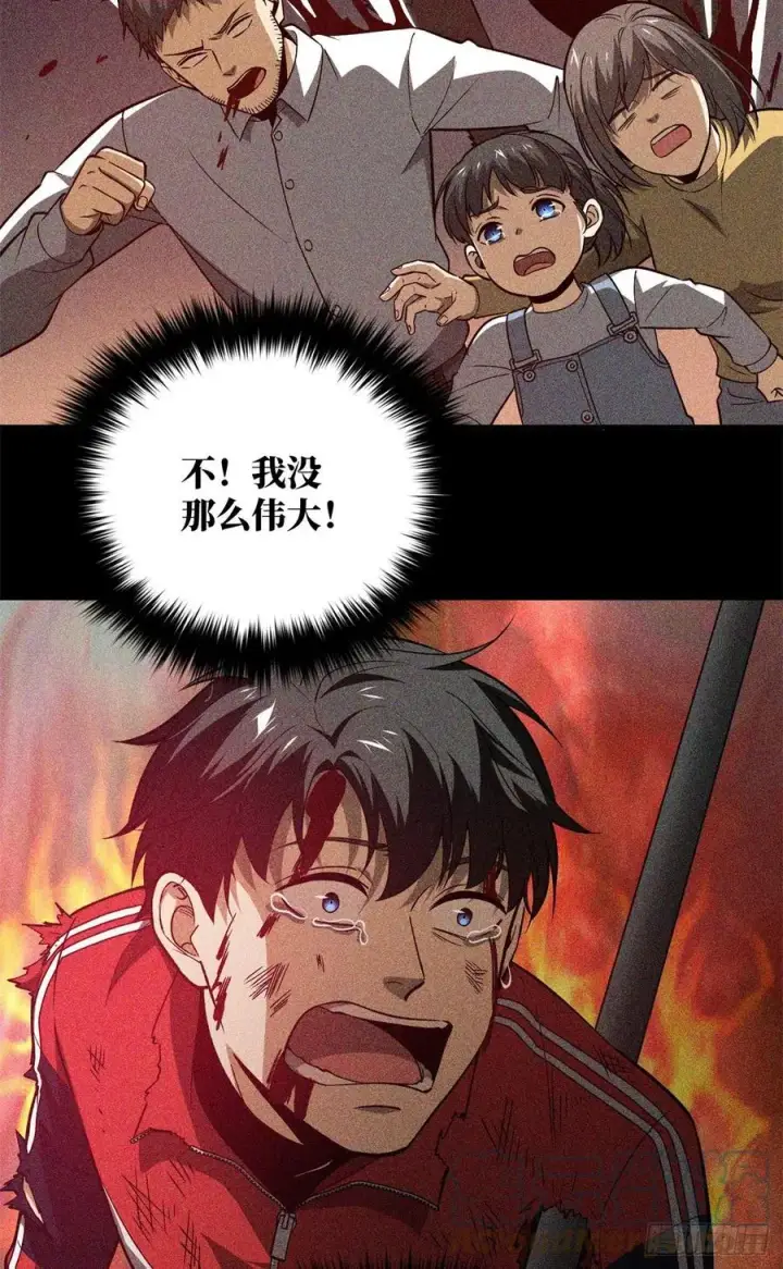 《全球高武》111 地窟常识课图7