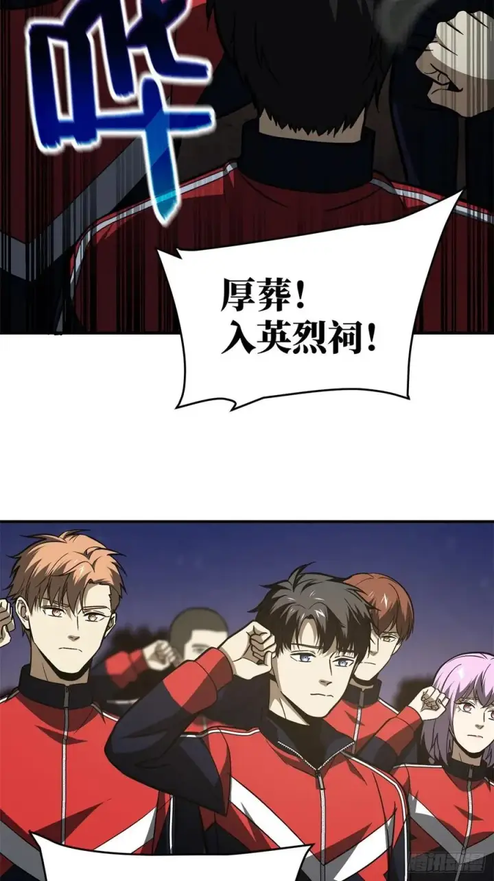 《全球高武》112 英烈图17