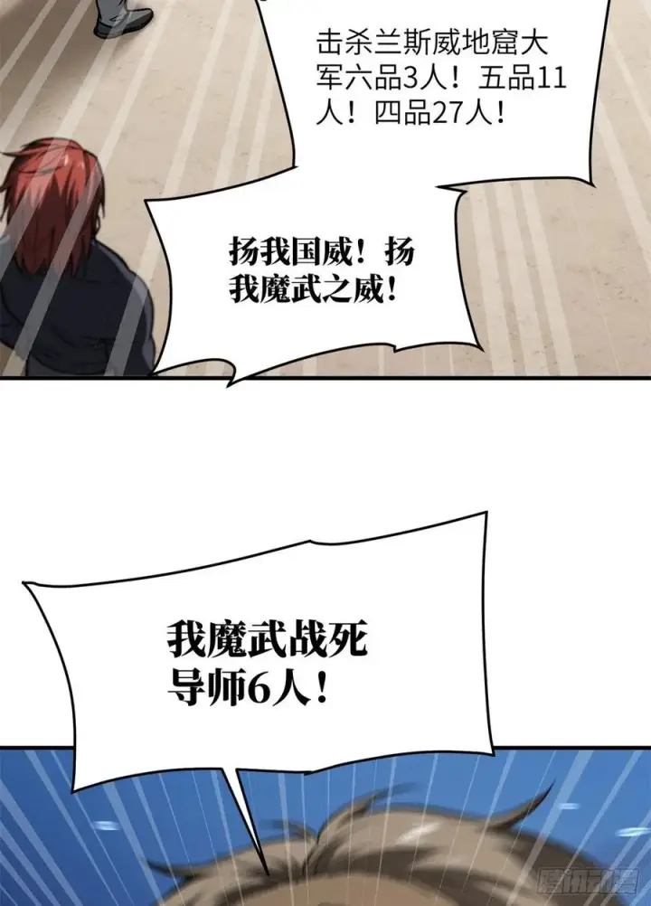 《全球高武》112 英烈图9