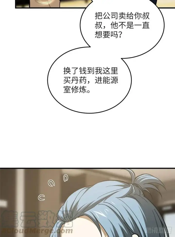 《全球高武》113 吕老师真好图10