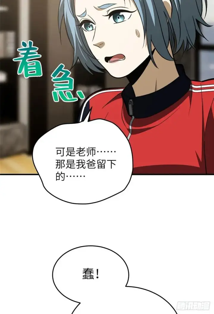 《全球高武》113 吕老师真好图11