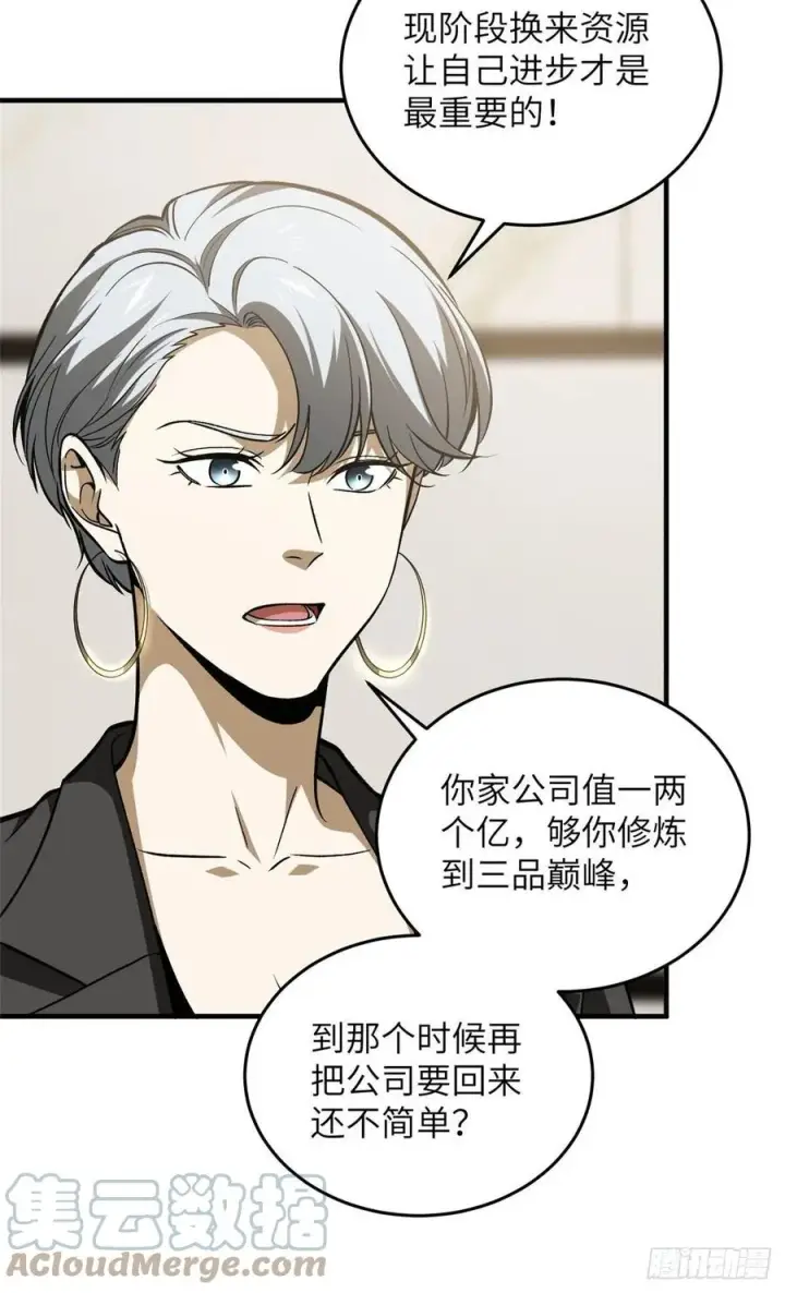 《全球高武》113 吕老师真好图13