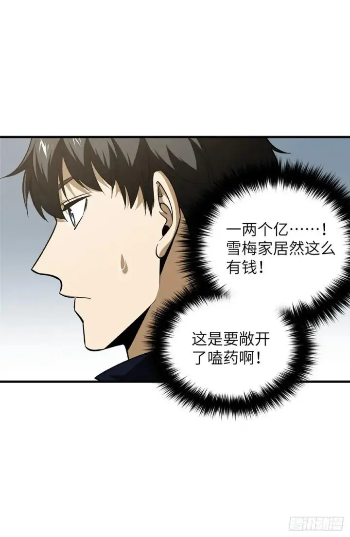 《全球高武》113 吕老师真好图14