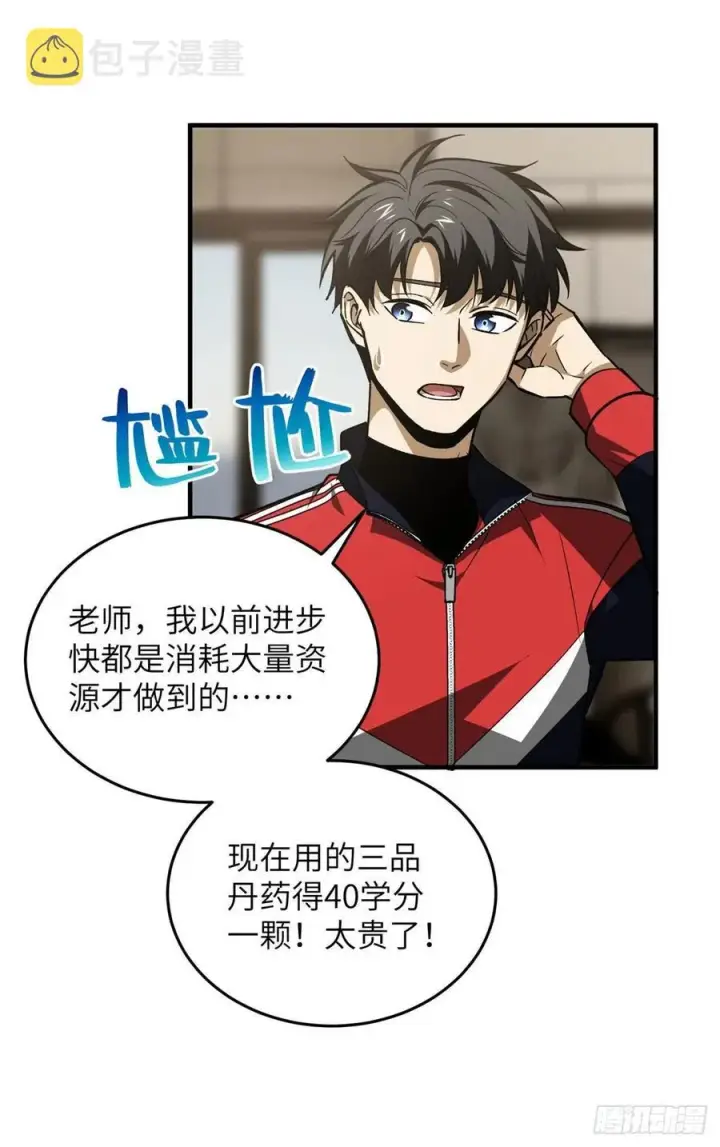 《全球高武》113 吕老师真好图17