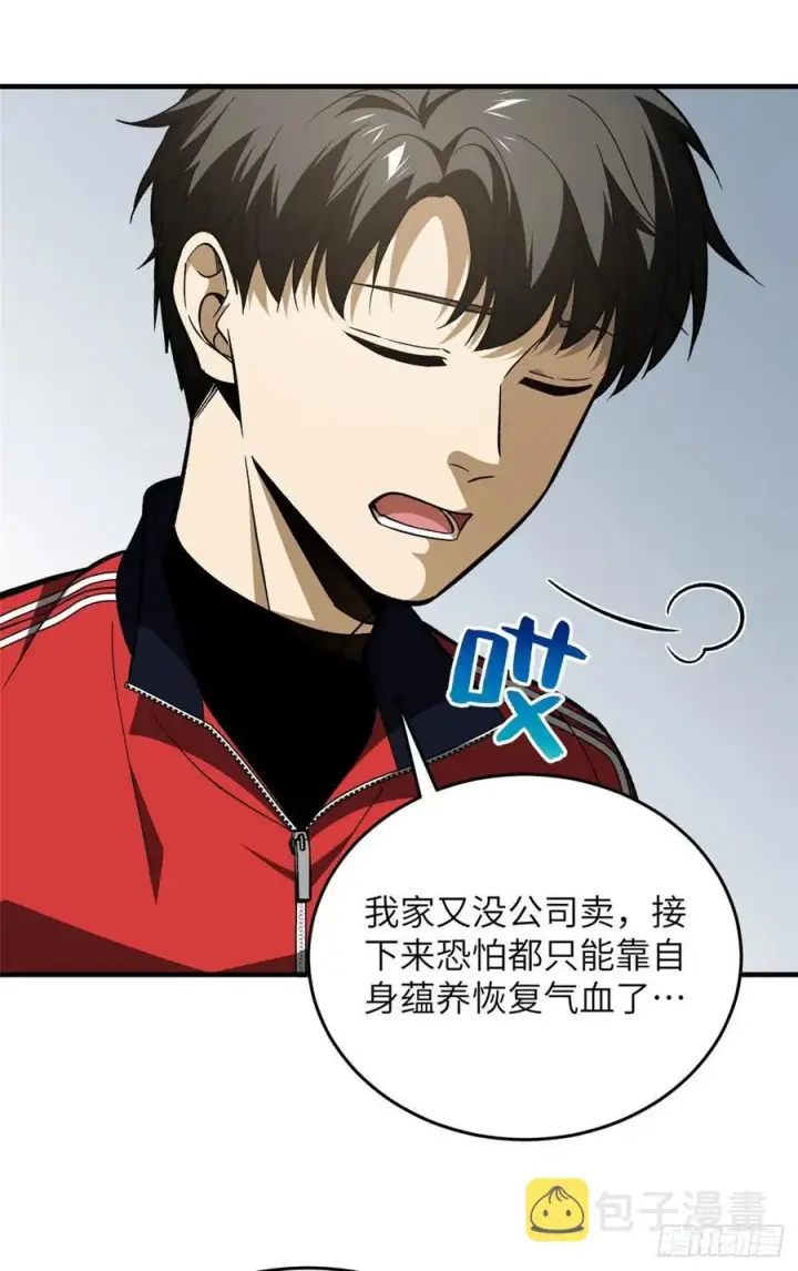 《全球高武》113 吕老师真好图18