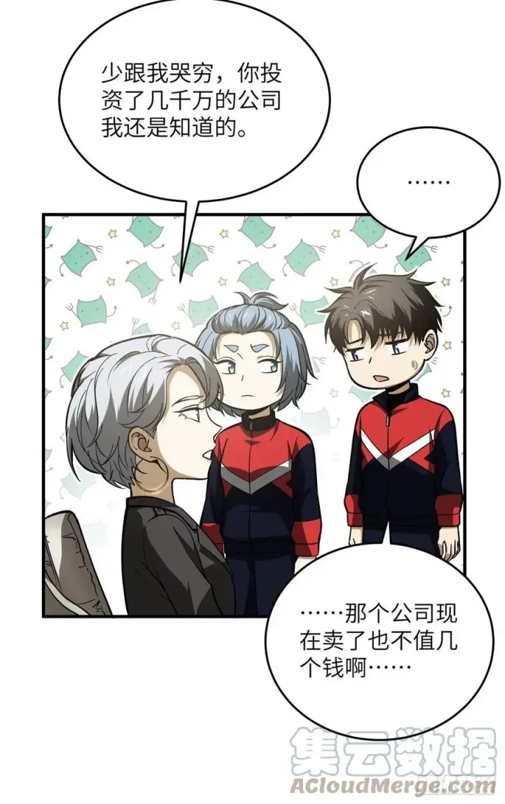 《全球高武》113 吕老师真好图19