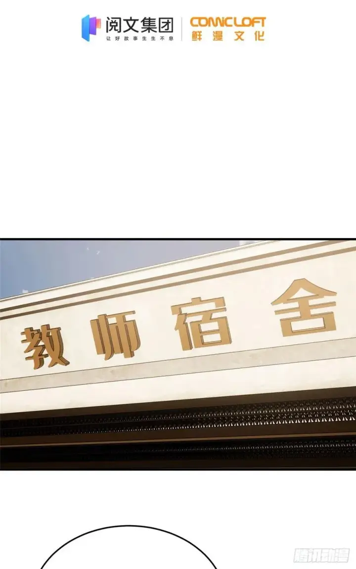 《全球高武》113 吕老师真好图2