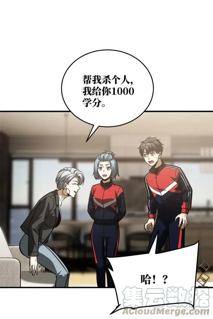 《全球高武》113 吕老师真好图22