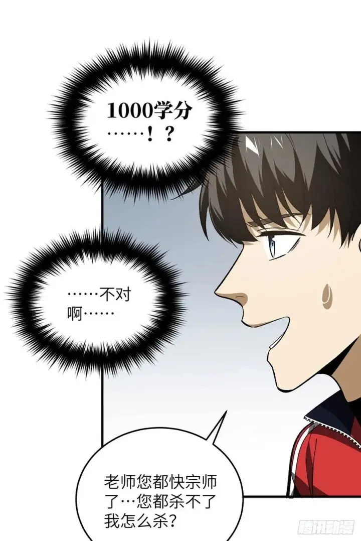 《全球高武》113 吕老师真好图23