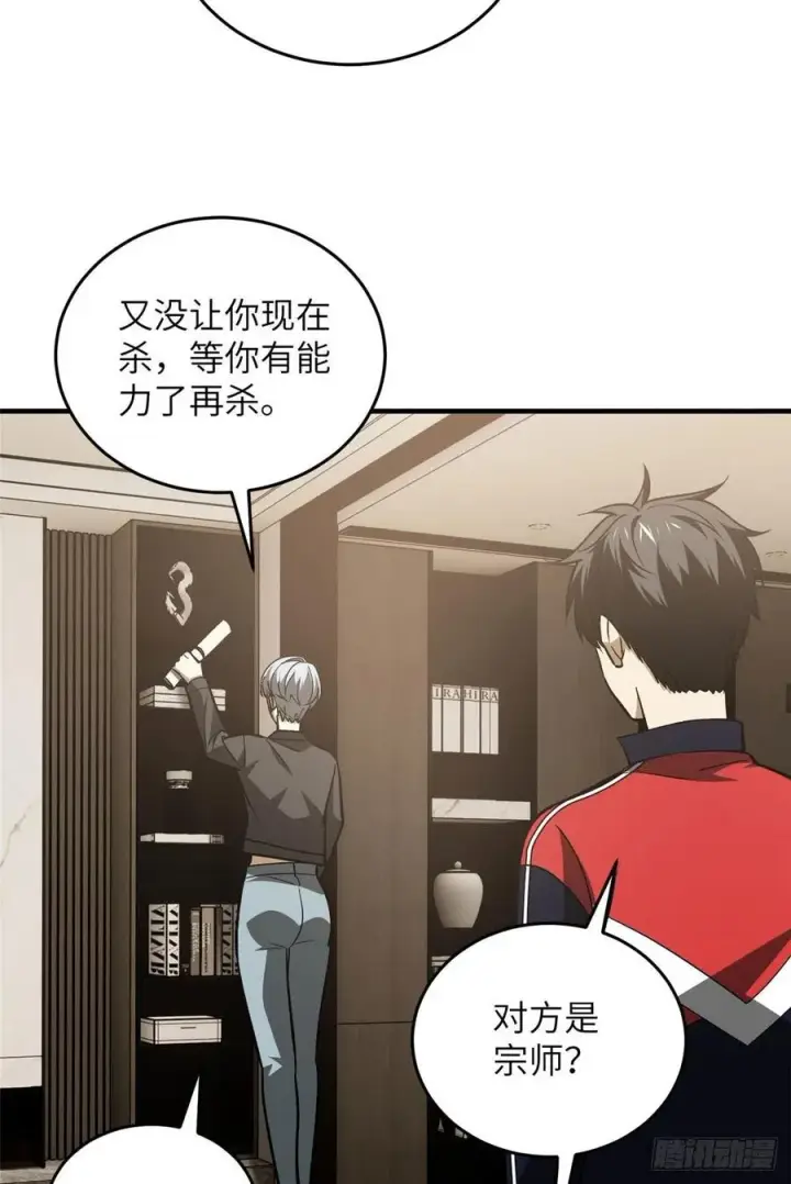 《全球高武》113 吕老师真好图24