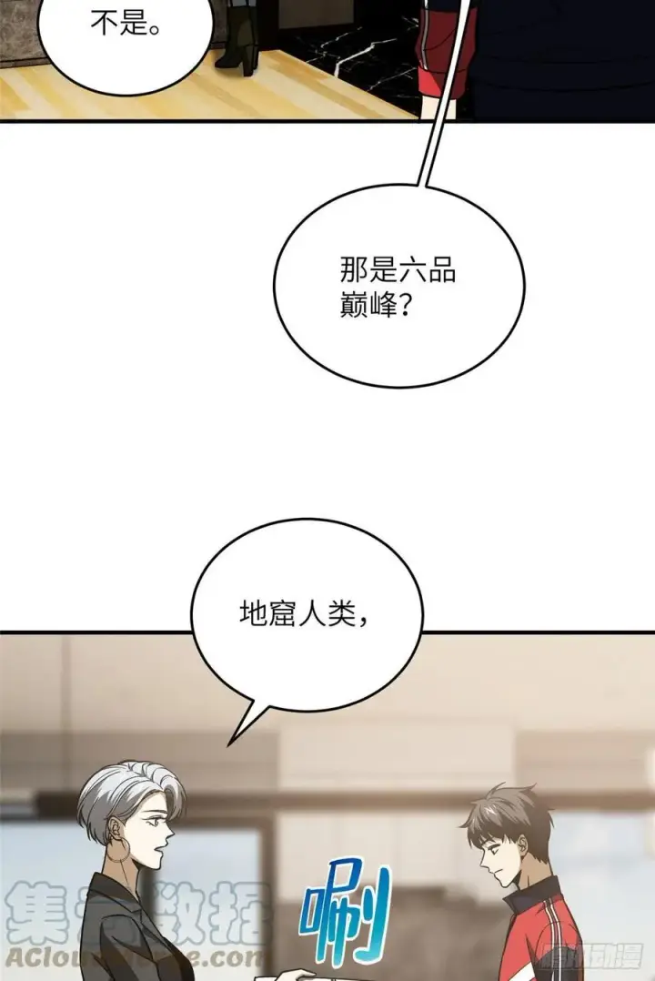 《全球高武》113 吕老师真好图25