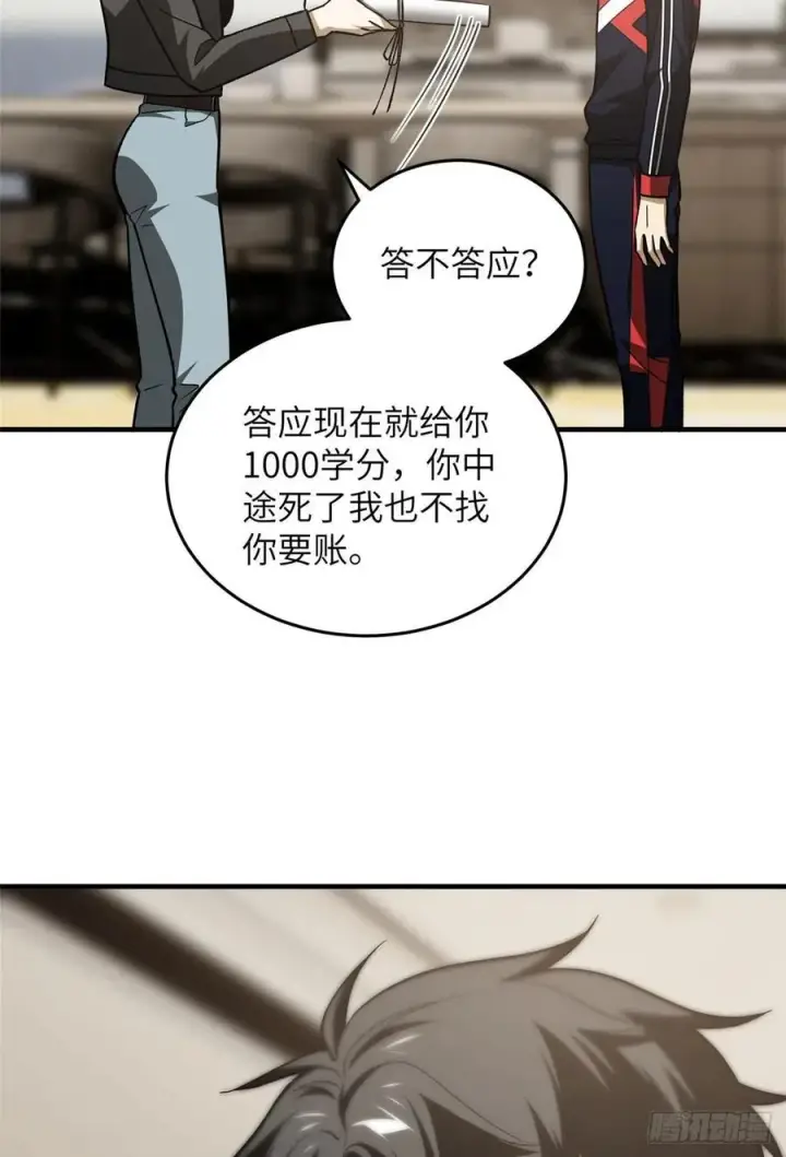 《全球高武》113 吕老师真好图26