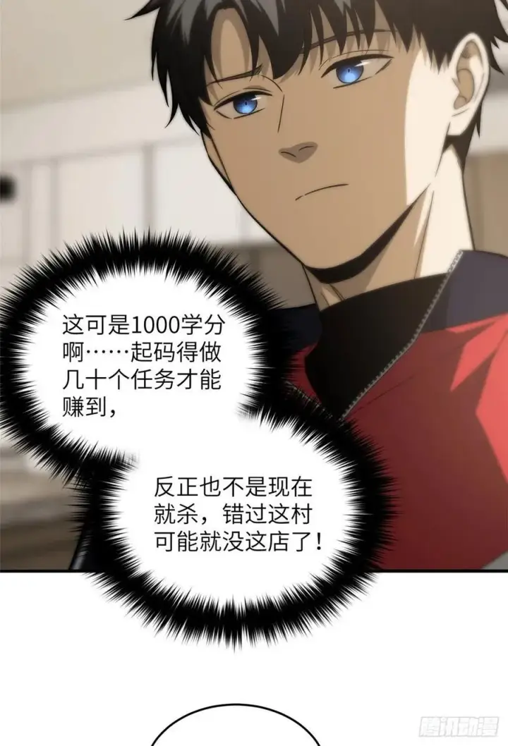 《全球高武》113 吕老师真好图27