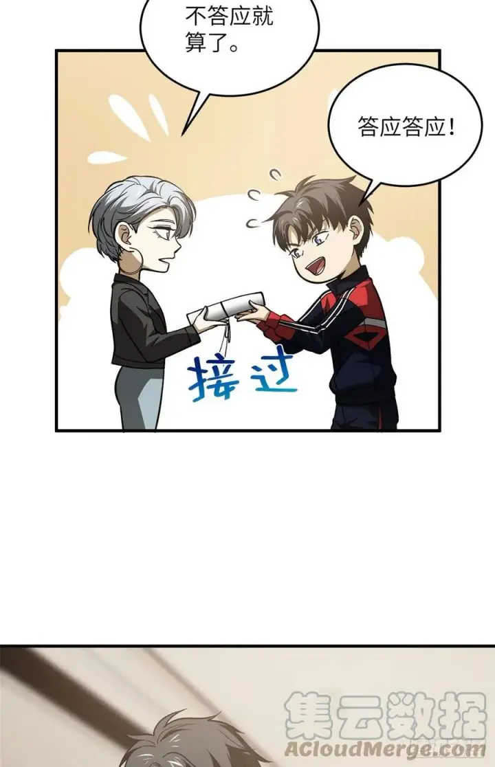 《全球高武》113 吕老师真好图28