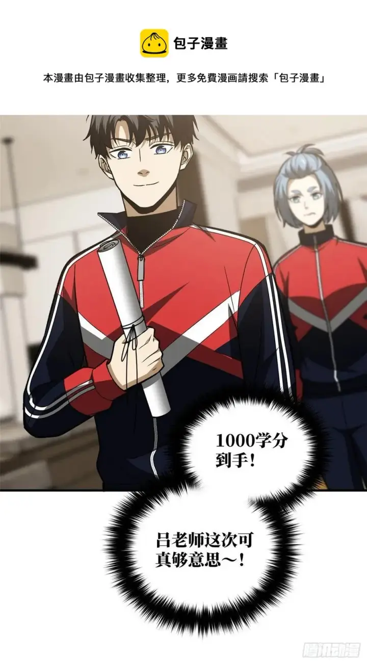 《全球高武》113 吕老师真好图29
