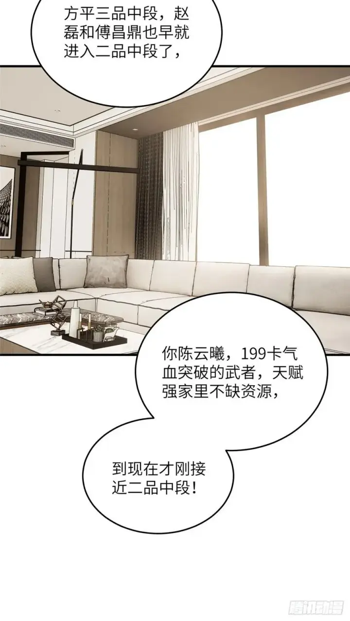 《全球高武》113 吕老师真好图3