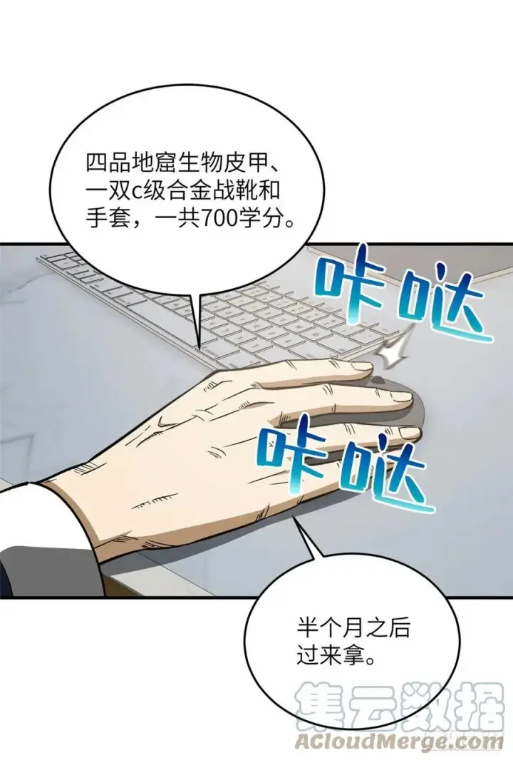 《全球高武》113 吕老师真好图31