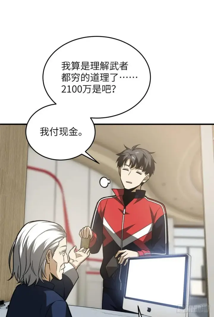 《全球高武》113 吕老师真好图32