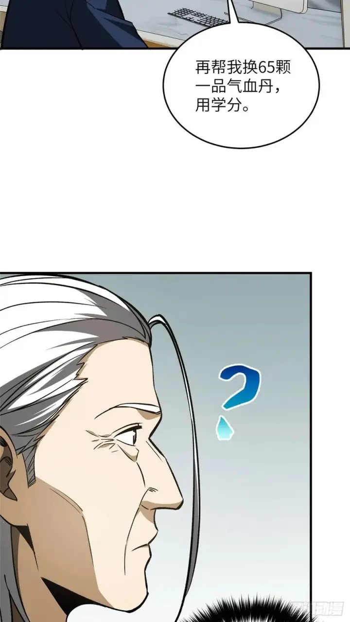 《全球高武》113 吕老师真好图33