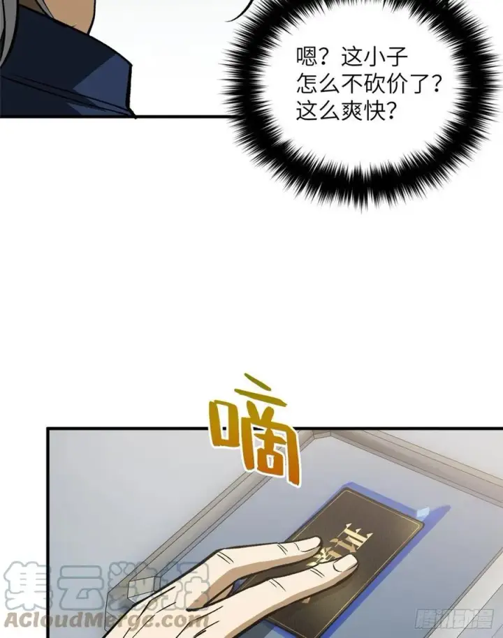 《全球高武》113 吕老师真好图34