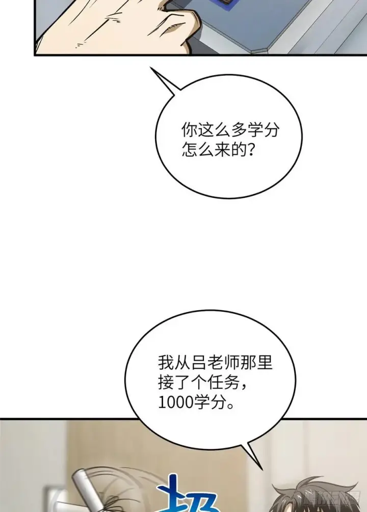 《全球高武》113 吕老师真好图35