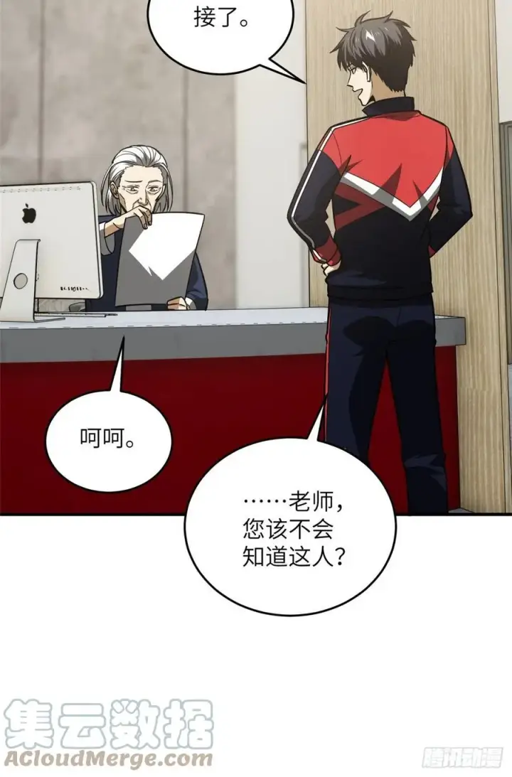 《全球高武》113 吕老师真好图37