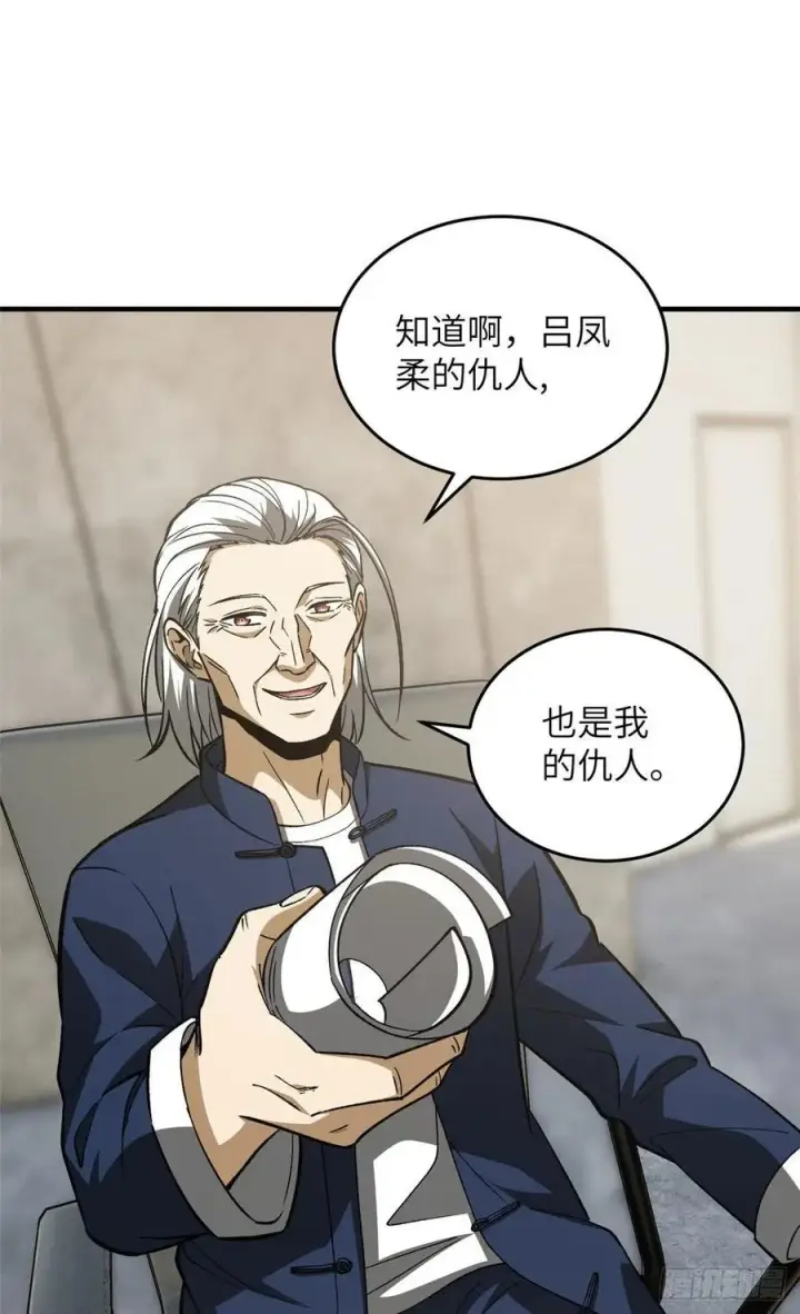 《全球高武》113 吕老师真好图38