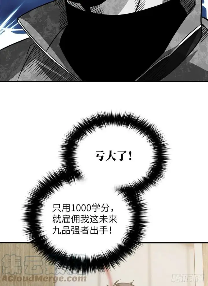 《全球高武》113 吕老师真好图40