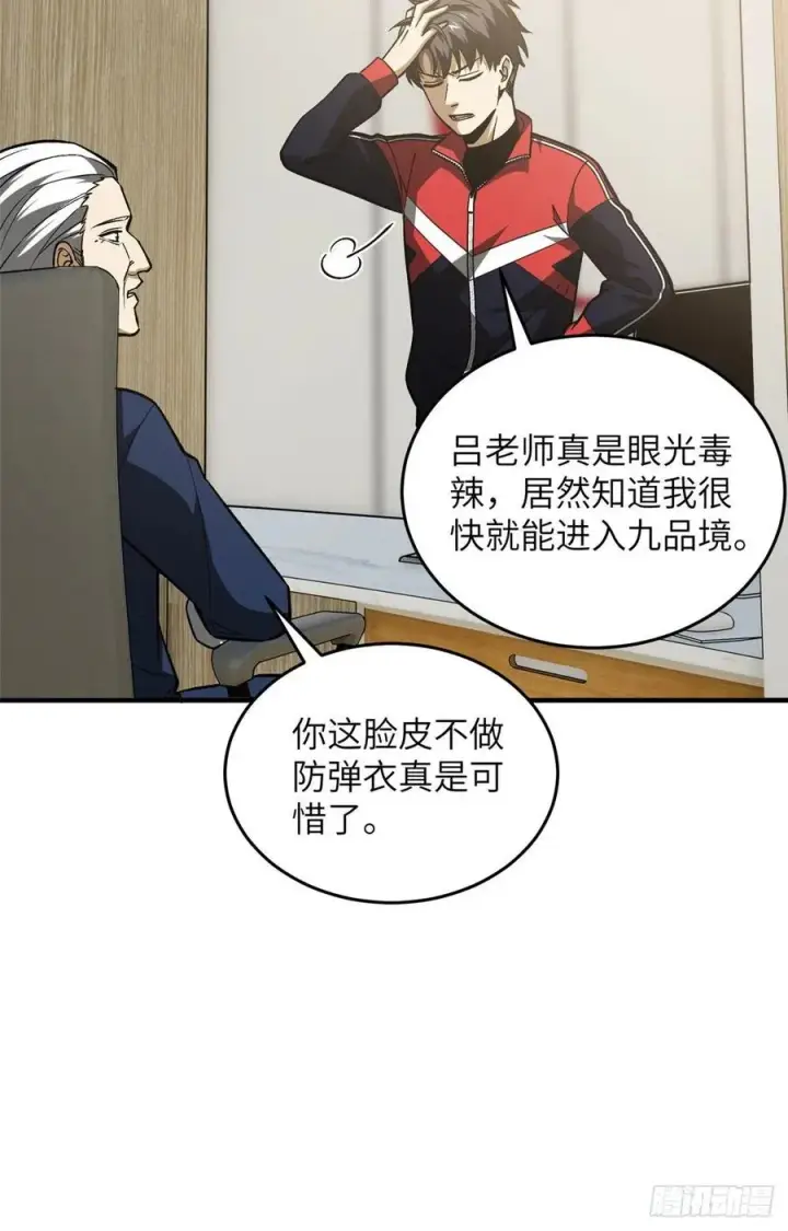 《全球高武》113 吕老师真好图41