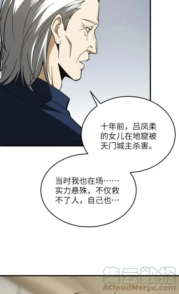 《全球高武》113 吕老师真好图43
