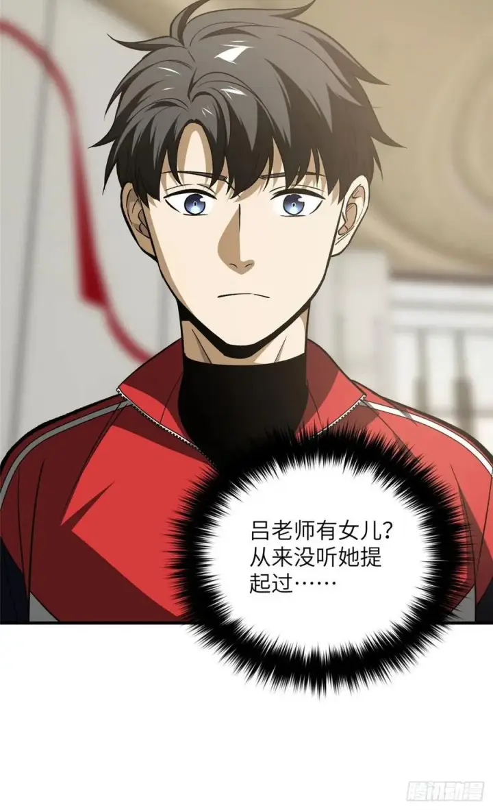 《全球高武》113 吕老师真好图44