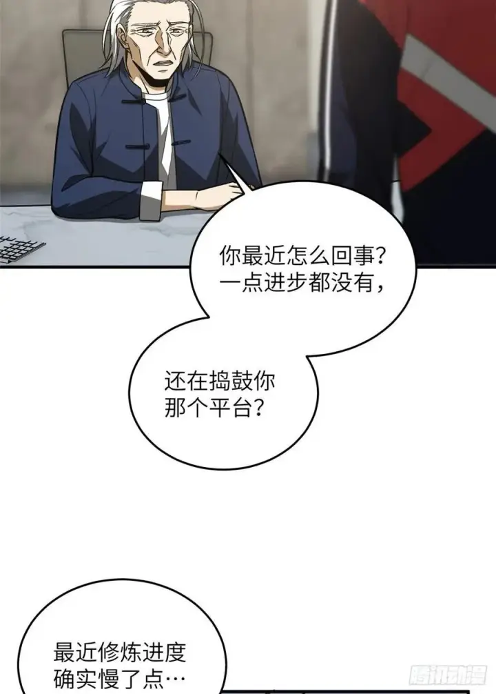 《全球高武》113 吕老师真好图47