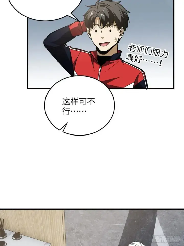 《全球高武》113 吕老师真好图48