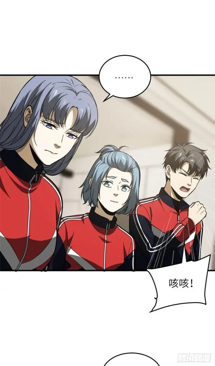 《全球高武》113 吕老师真好图5